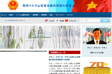 Khai trương website mới của Đại sứ quán Việt Nam tại Nhật Bản